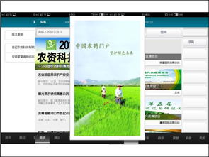 中國農藥行業門戶網APP——守護綠色未來，引領數字化信息服務