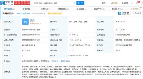 資本助力航天云網 深創投等17家機構入股，注冊資本大增34.78%，